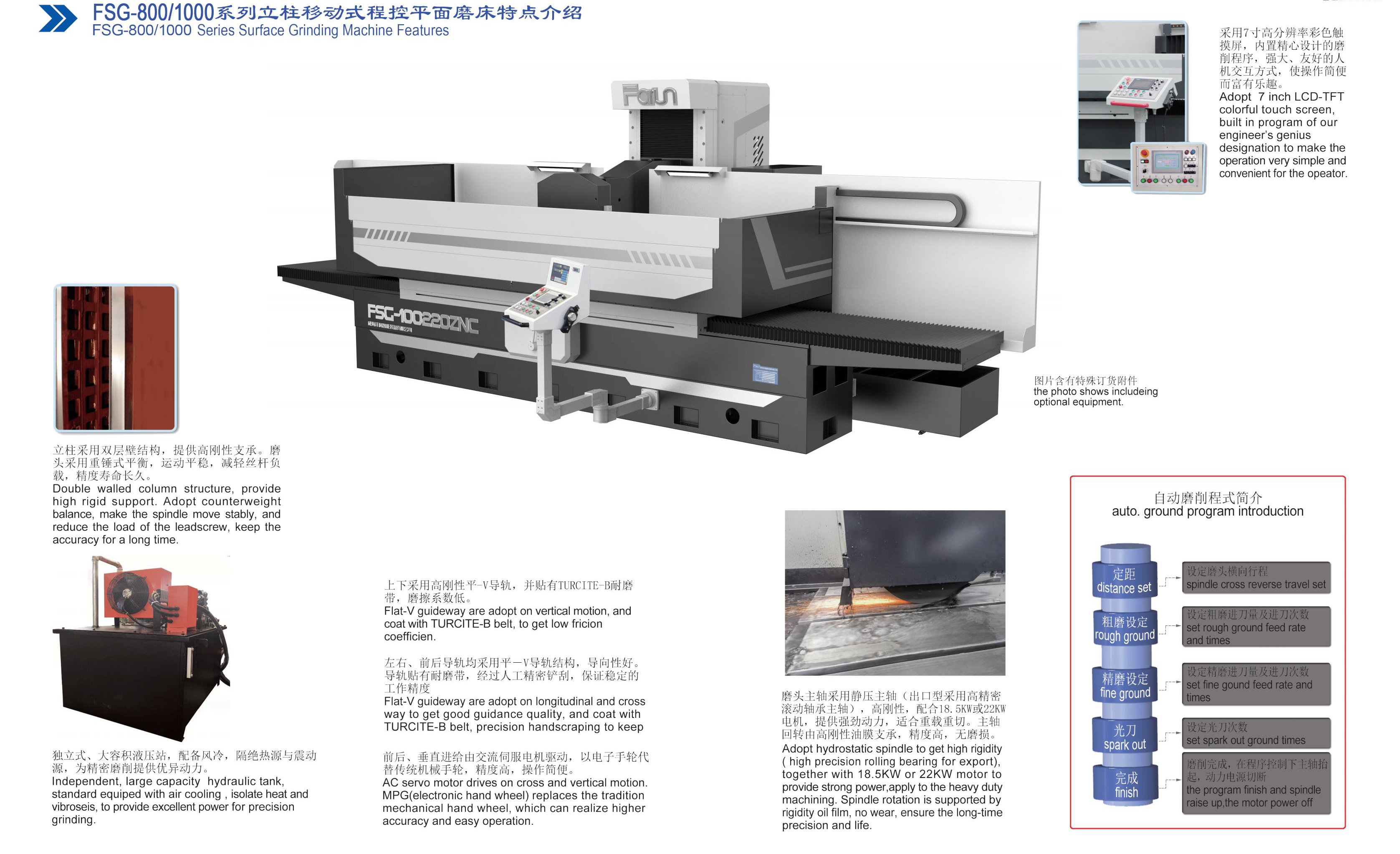 FSG-800 1000系列立柱移动式程控平面磨床.jpg