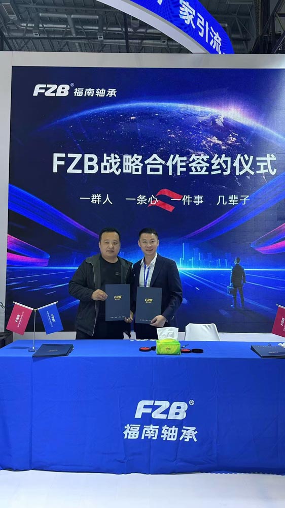 FZB战略合作签约仪式